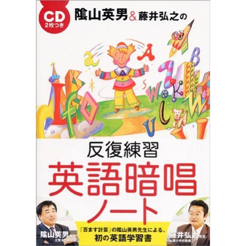 100 の保証 陰山英男 藤井弘之の 反復練習 英語暗唱ノート かるた Www Projectcorfu Com