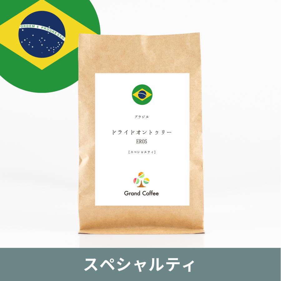 コーヒー コーヒー スペシャルティ 珈琲 自家焙煎 コーヒー豆 珈琲豆 ブラジル ドライドオントゥリー EROS 豆 150g 4000円以上ご購入で 送料無料 |  | 01