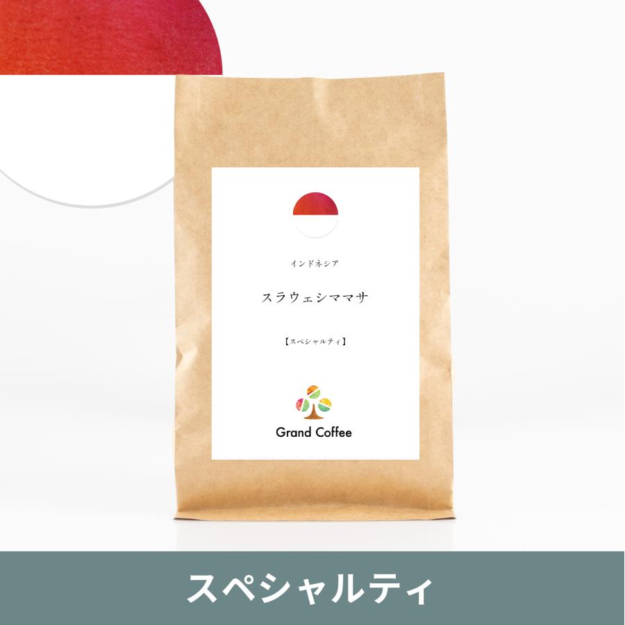 コーヒー コーヒー豆 スペシャルティ 珈琲 自家焙煎 珈琲豆 スペシャルティ珈琲専門店 グラン珈琲 インドネシア スラウェシママサ 150g |  | 01