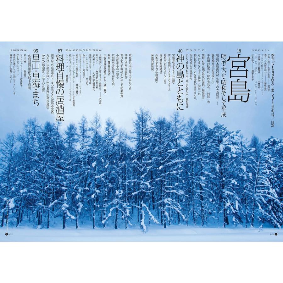 Grandeひろしま Vol.7 冬号｜grande-hiroshima｜02
