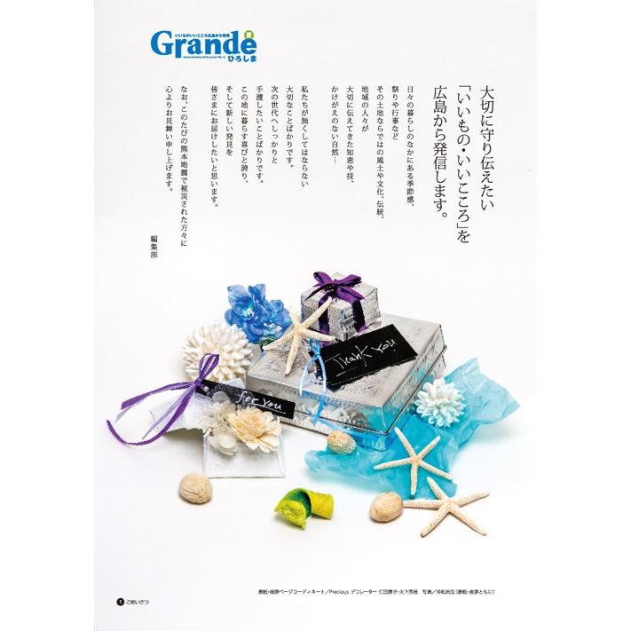 Grandeひろしま Vol.13 夏号｜grande-hiroshima｜02