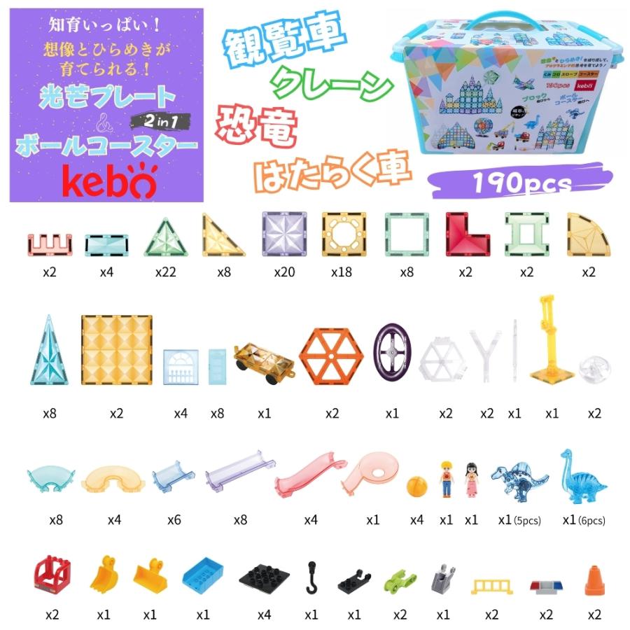 kebo 知育玩具 おもちゃ 磁石ブロック ビー玉転がし スロープトイ ショベルカー はたらく車セット 光芒色 ラメ入り 190pcs 2025リニューアル新登場_10