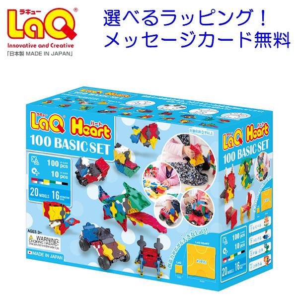 LaQ（ラキュー） ハート 100／ベーシックセット【知育ブロック 知育