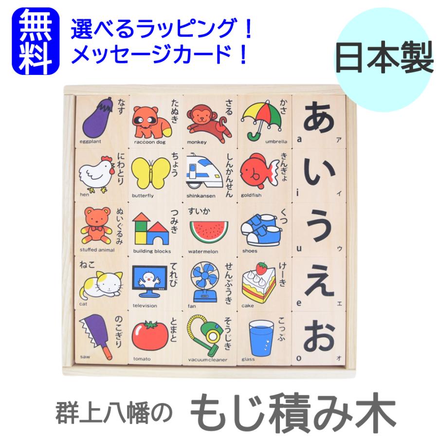 NICHIGAN（ニチガン） ひらがなつみき 積み木 文字ドミノ 日本製 木の
