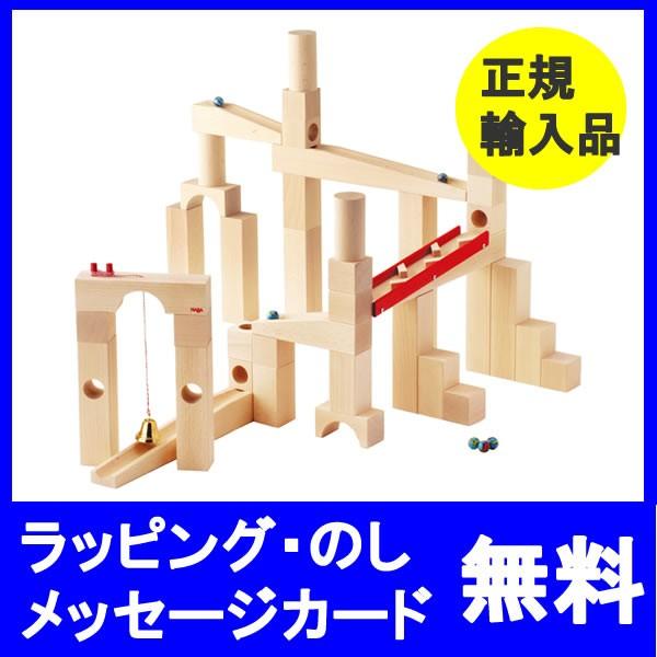 クーゲルバーン 組立てクーゲルバーン HABA/ハバ社 スロープトイ