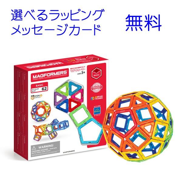 正規品　 MAGFORMERS 知育玩具 62ピース、30ピース　おまけ付き マグフォーマー62 ジムワールド社 知育玩具 ブロック 6歳 ボーネルンド