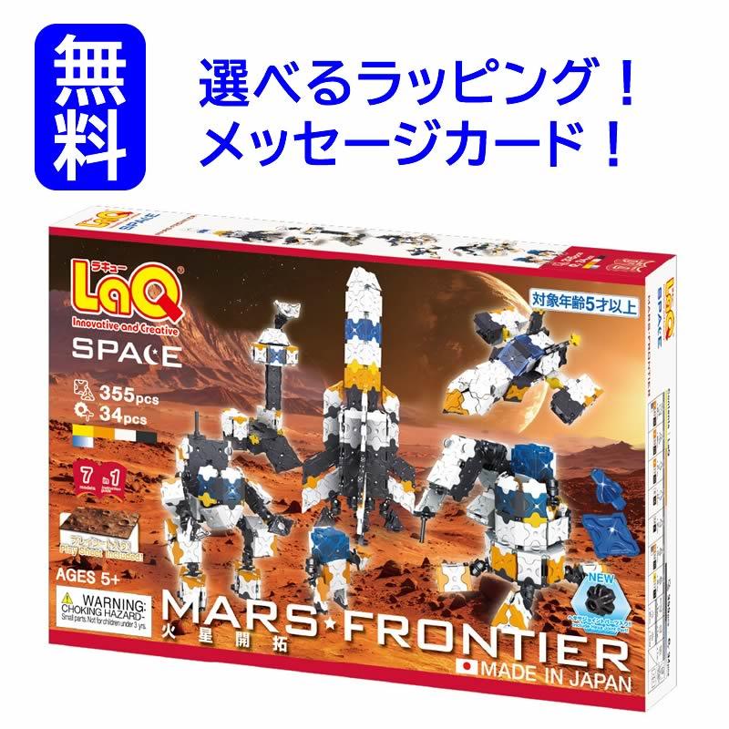 LaQ（ラキュー） スペースシリーズ 火星開拓 プレイシート付き｜5歳
