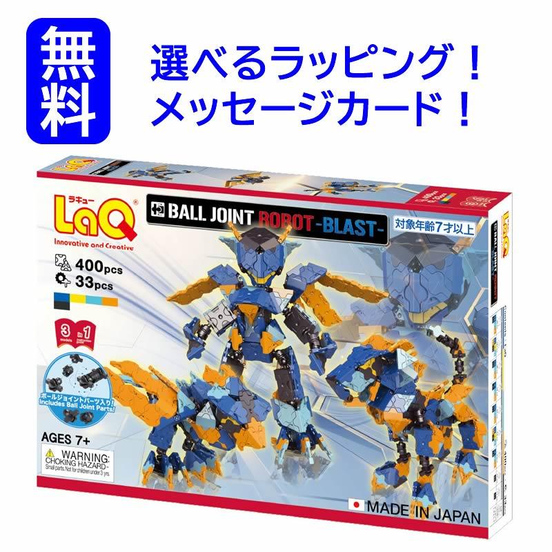 LaQ（ラキュー） ボールジョイント ロボット ブラスト｜7歳 上級｜日本