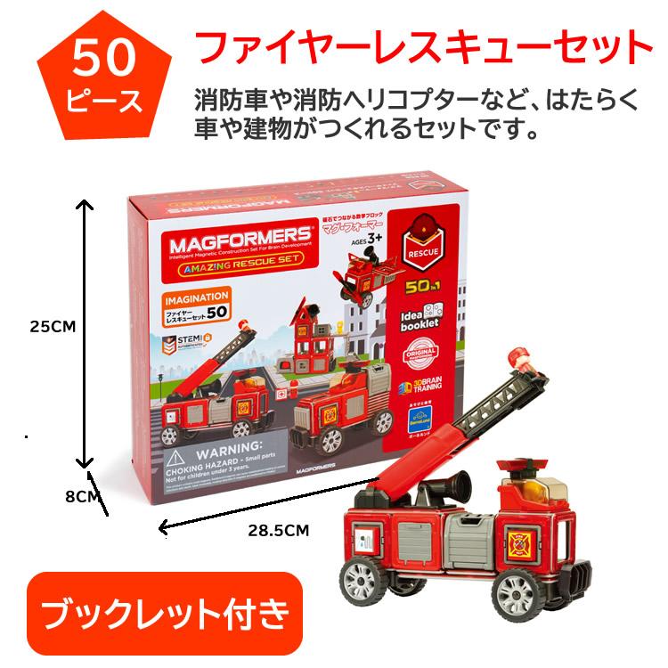 マグフォーマー正規品】マグ・フォーマー ファイヤーレスキューセット