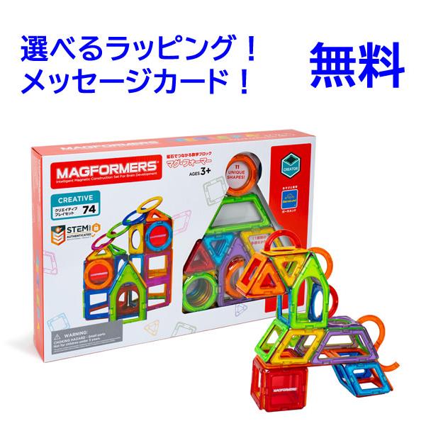 マグ・フォーマー クリエイティブプレイセット（74ピース） : GRANDE