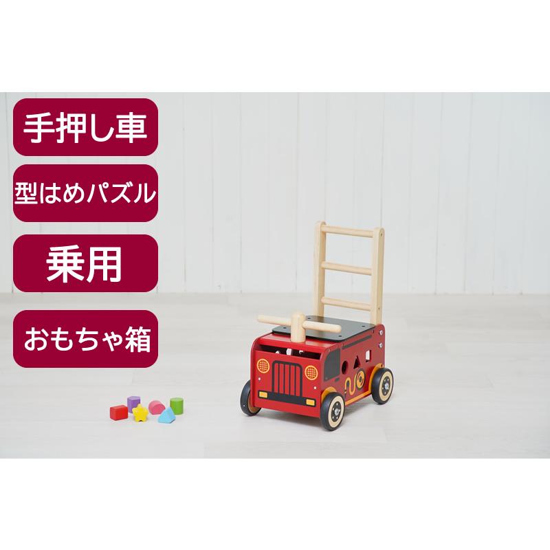 乗用玩具 アイムトイ 知育玩具 ウォーカー＆ライド消防車 木製 型はめ  出産祝い 子供 パズル  オモチャ 乗り物 手押し車の画像