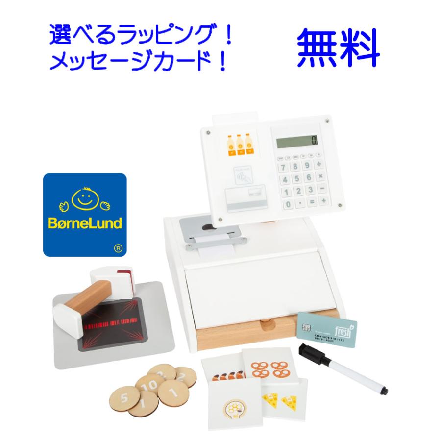 ボーネルンド（Bornelund） キャッシュレジスター スモールフット 