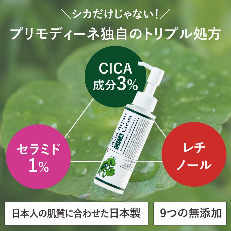 プリモディーネ シカクリーム CICA レチノール セラミド 高濃度