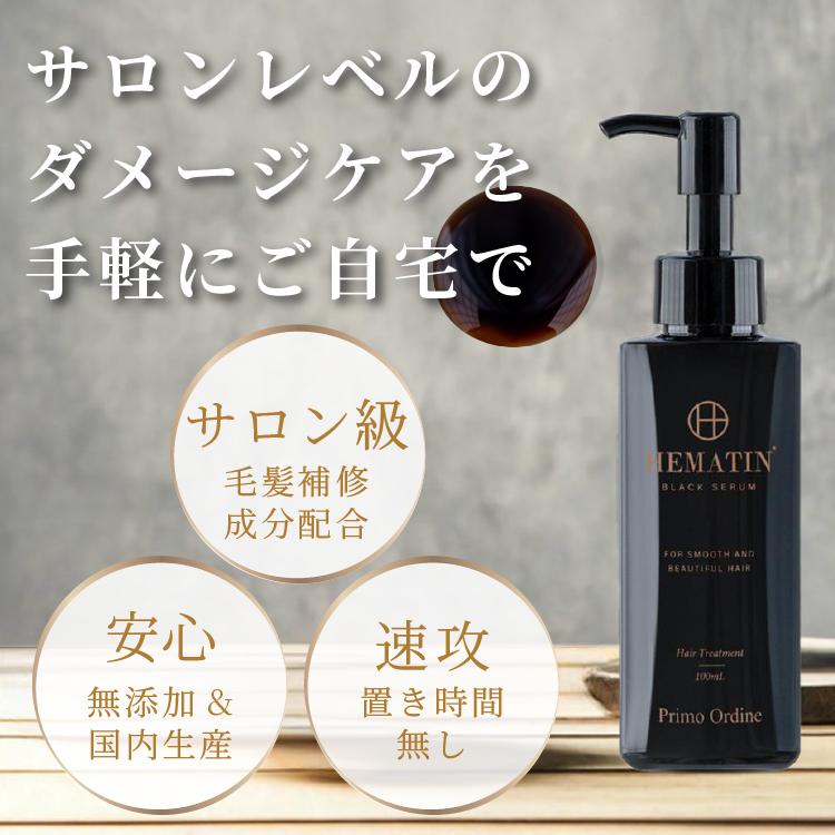 プリモディーネ ヘマチン 原液 トリートメント ピュアヘマチン