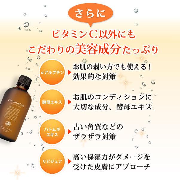 プリモディーネ トライアルセット 4点 ビタミンC 化粧水 化粧品