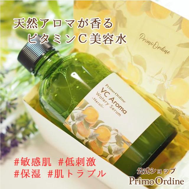 プリモディーネ ビタミンC 誘導体 化粧水 オーガニック ネロリ ティー