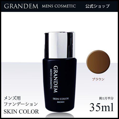 グランディム スキンカラー 35ml ブラウン メンズ ファンデーション 男性 メンズコスメ 水性 シミ クマ ニキビ跡 赤み 隠し（Yahoo!・FLAIR SHOP公式 Yahoo!店）