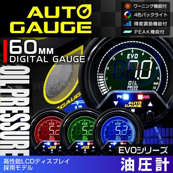 AUTO GAUGE（オートゲージ） 油圧計 新オートゲージ プレミアム 60mm 4 