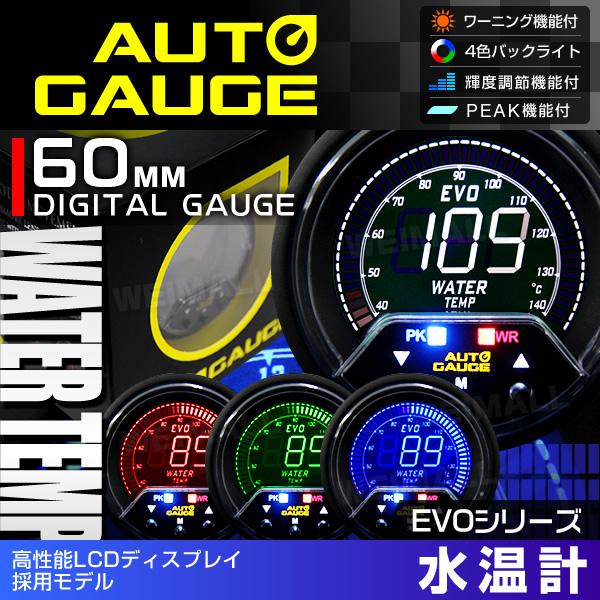 AUTO GAUGE（オートゲージ） 水温計 新オートゲージ プレミアム 60mm 4