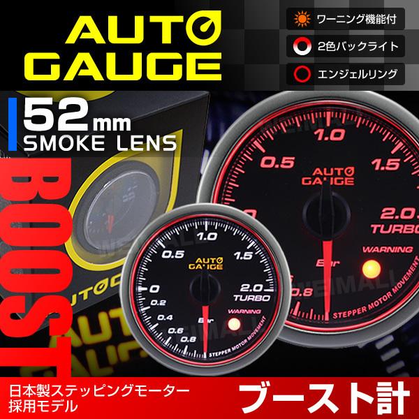 楽天 日本製モーター仕様 新オートゲージ ブースト計 52mm 追加