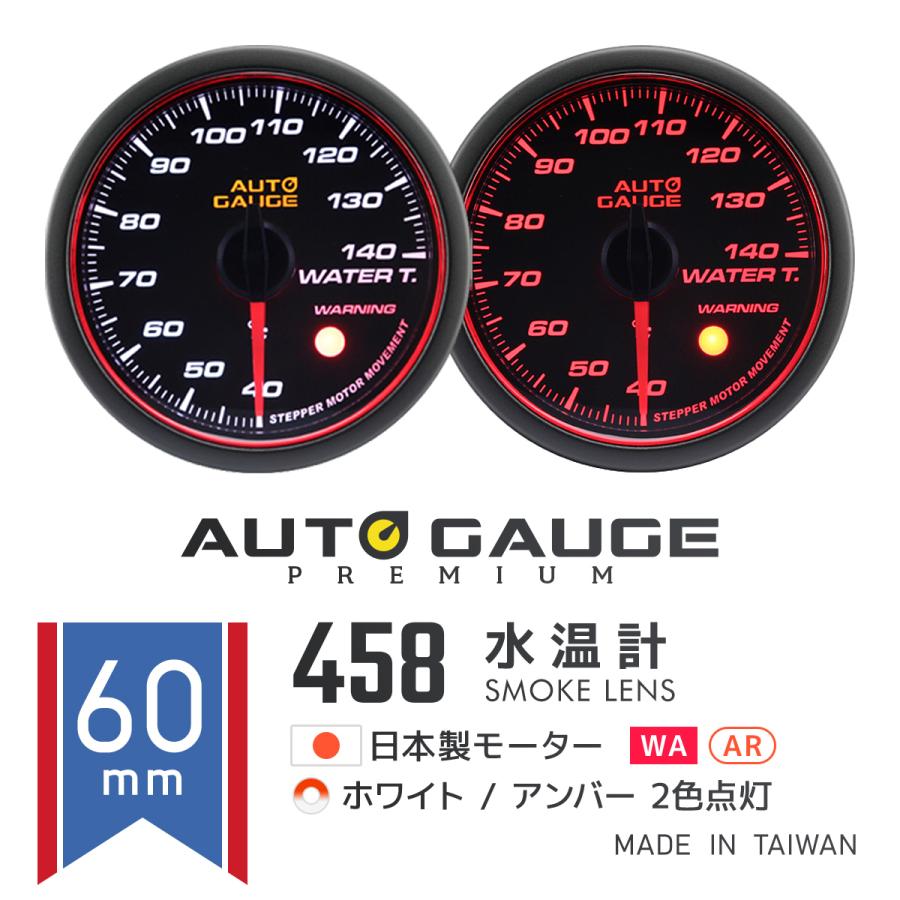 オートゲージ 3点セット 水温/電圧/バキューム計 60mm 日本製モーター 