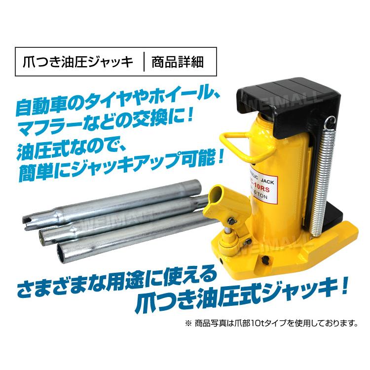 油圧 爪ジャッキ 爪部2.5t ヘッド部5t 爪付き油圧ジャッキ 油圧式