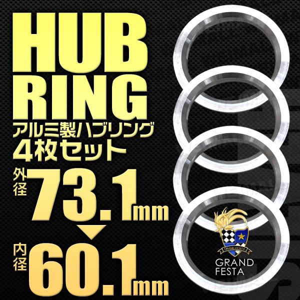 Durax（デュラックス） ハブリング 73.1-60.1mm アルミ製 ツバ付 4枚 
