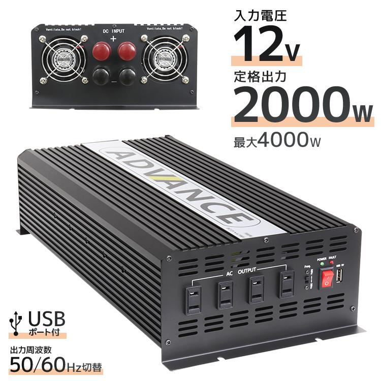 修正波/定格出力2000W】インバーター 非常用電源 12V 最大4000W 修正波/定格出力2000W】インバーター 非常用電源 12V 最大4000W
