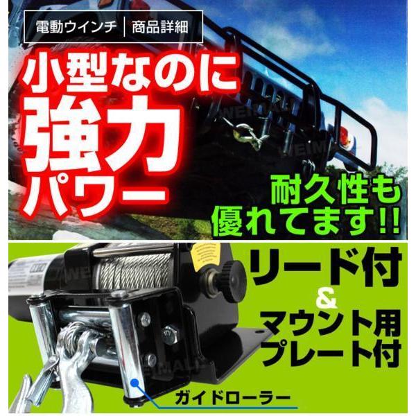 12V/2500LBS】電動ウインチ 有線リモコン付 引き上げ機 けん引 小型 