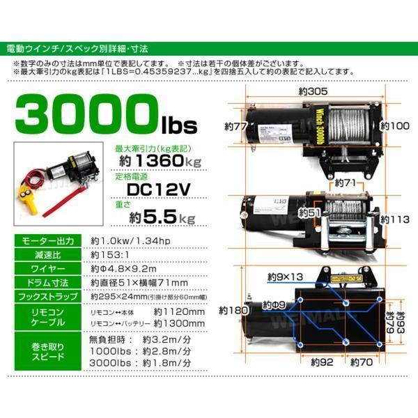 12V/3000LBS】電動ウインチ 有線リモコン付 引き上げ機 けん引 小型