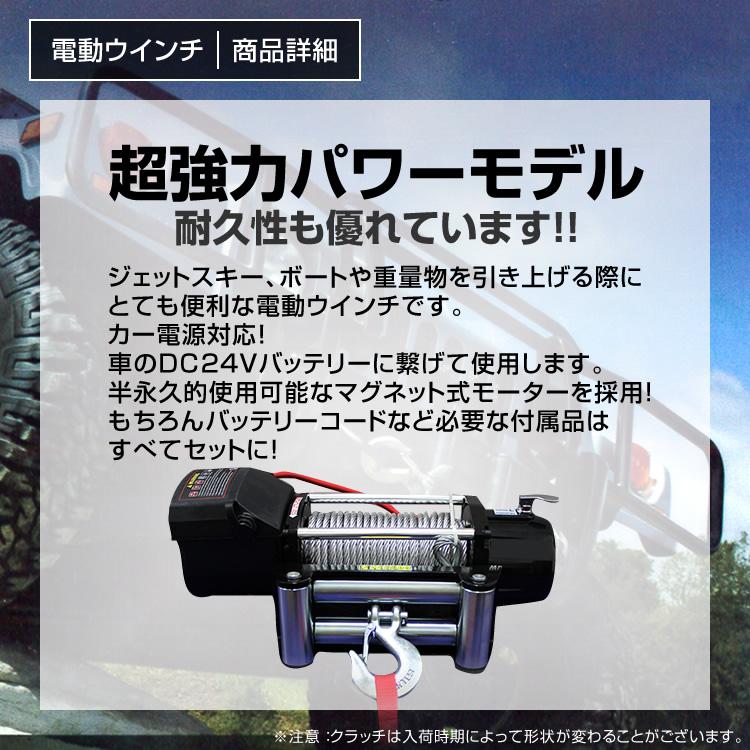 24V/8000LBS】電動ウインチ リモコン付 引き上げ機 けん引 小型 
