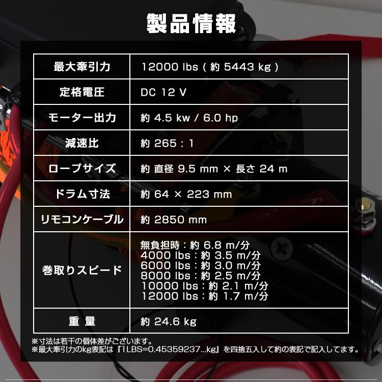 12V/12000LBS】電動ウインチ ロープタイプ リモコン付 最大牽引 12V/12000LBS】電動ウインチ ロープタイプ リモコン付 最大牽引
