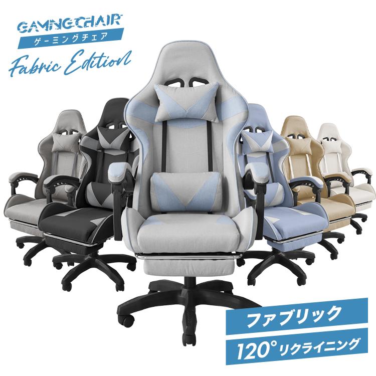 ファブリックモデル】ゲーミングチェア オフィスチェア チェア 椅子
