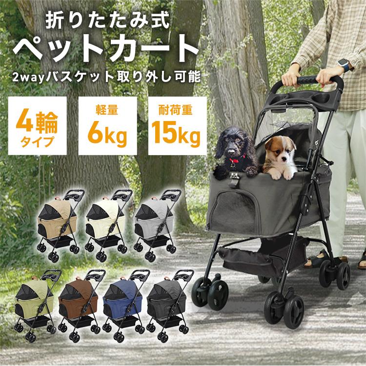 4輪モデル/バスケット取り外し可】ペットカート 折りたたみ 犬 小型犬 
