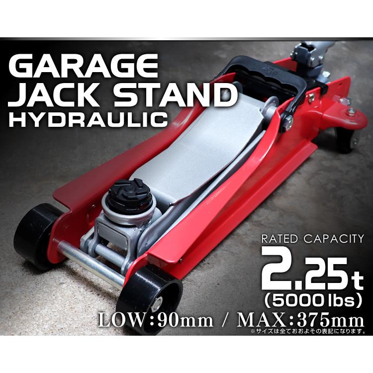 2.25トン】低床 ガレージジャッキ フロアジャッキ 2.25t ジャッキ 車