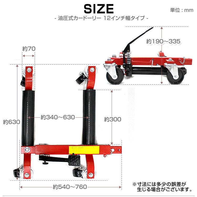 1台】油圧式 カードーリー 耐荷重680kg 1500LBS タ ジャッキ