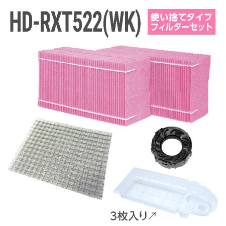 ダイニチ加湿器 HD-RXT522(WK) 使い捨てフィルターセット 