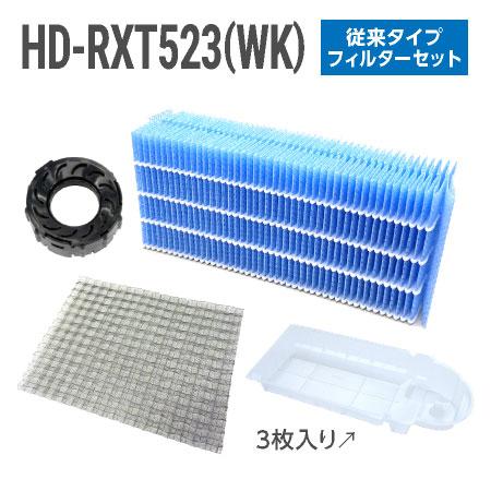 ダイニチ加湿器 HD-RXT523(WK) フィルターセット（従来のお手入れタイプの抗菌気化フィルター） : web10317 : グランド・ゴチ -  通販 - Yahoo!ショッピング