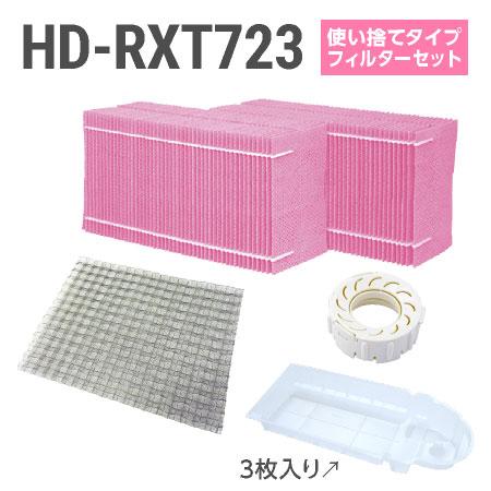 ダイニチ加湿器 HD-RXT723 使い捨てフィルターセット（使い捨て