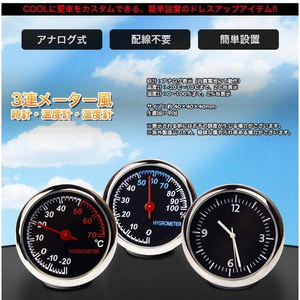 並行輸入品】 3連 追加 メーター 風 車用 アナログ時計 温度計 湿度計