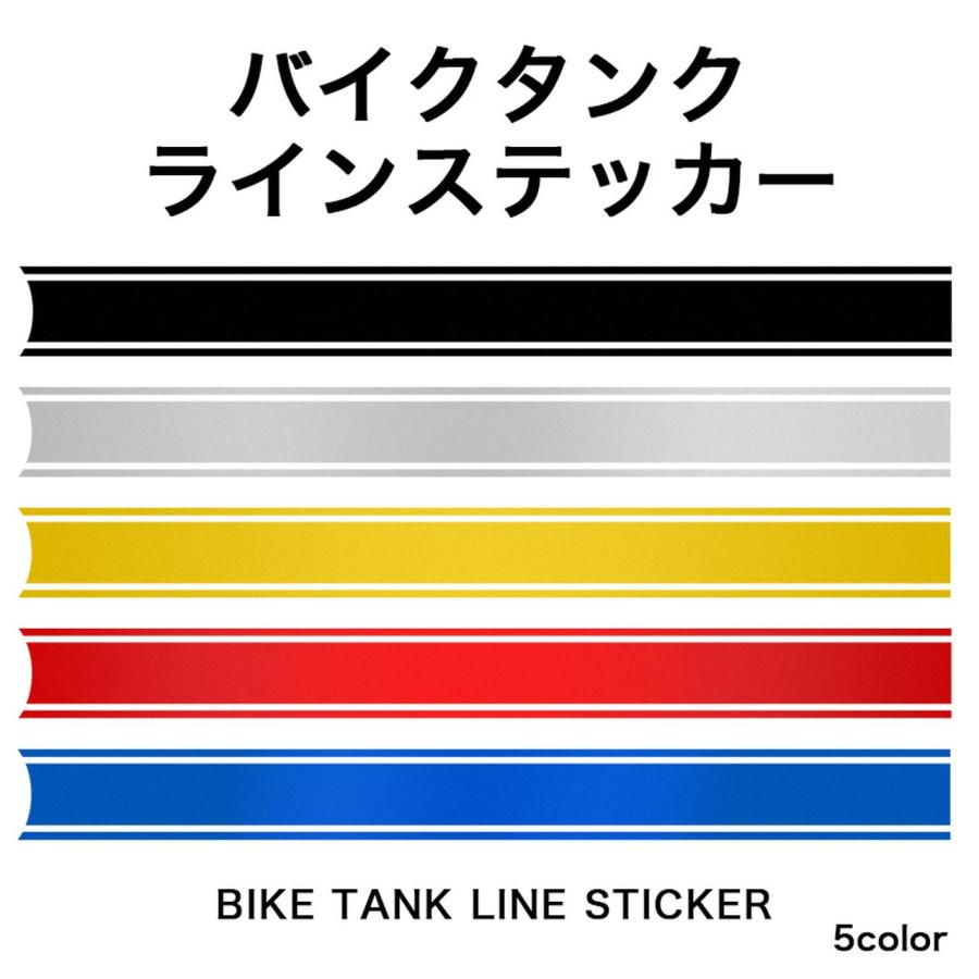 汎用 バイク タンク ステッカー デカール ライン ストライプ おしゃれ