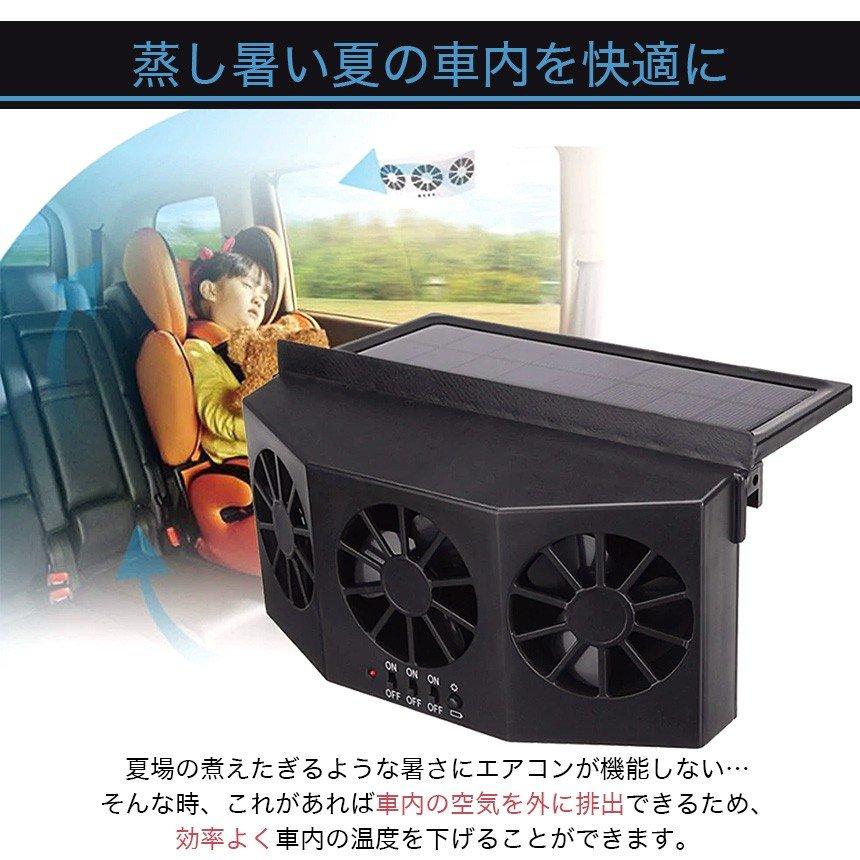 カー ソーラーファン 車載 トリプル 車用 換気扇 汎用 換気ファン 車内