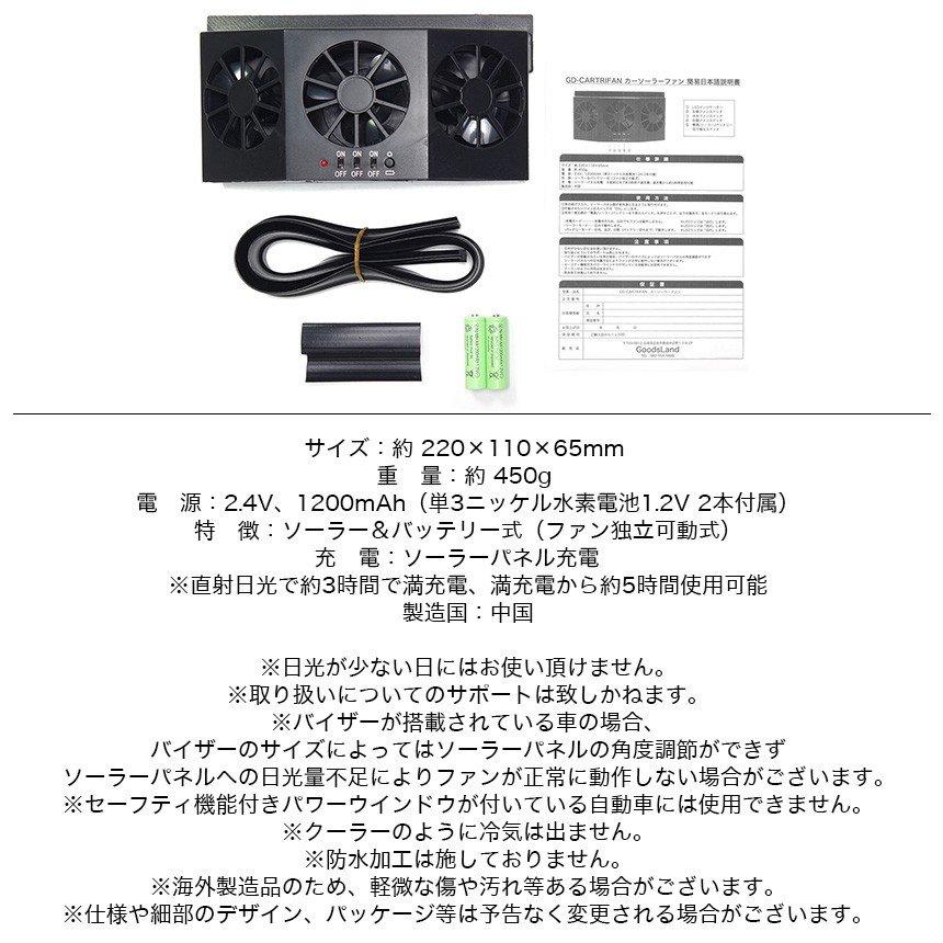 カー ソーラーファン 車載 トリプル 車用 換気扇 汎用 換気ファン 車内