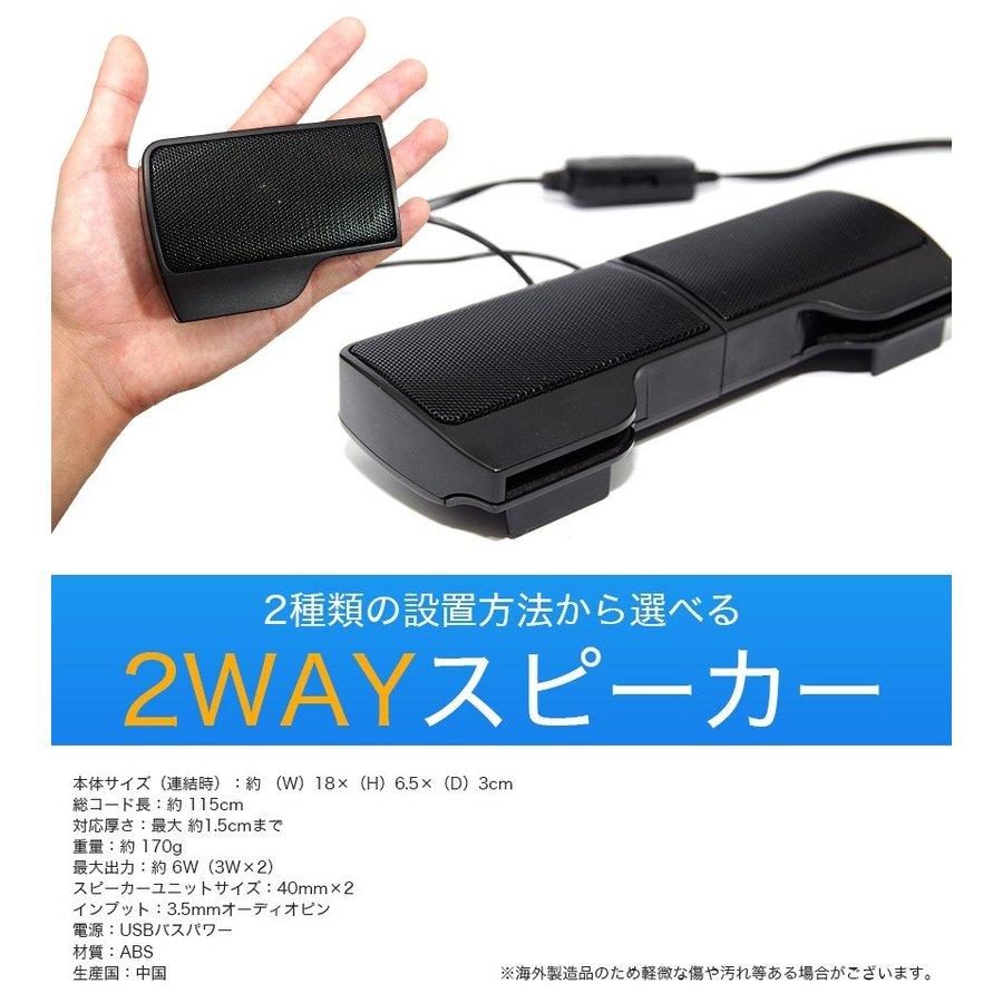 並行輸入品】 スピーカー PC クリップ式 2WAY USB電源 サウンドバー