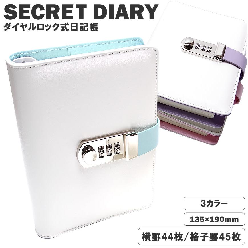 日記帳 鍵付き ダイヤルロック式 ノート 罫線 格子罫 : グランディオス
