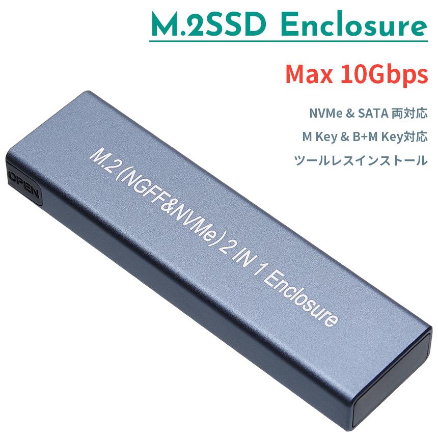 M.2 SSD 外付けケース NVMe SATA 対応 10Gbps 2TB USB Type-C 3.1 Gen2 