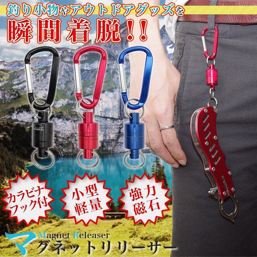 マグネットリリーサー カラビナ フック付き 超強力 小型 アルミ 釣り