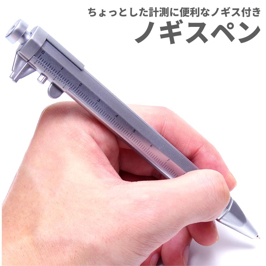 ノギス ペン ボールペン DIY 計測 2役 便利 シンプル 文具