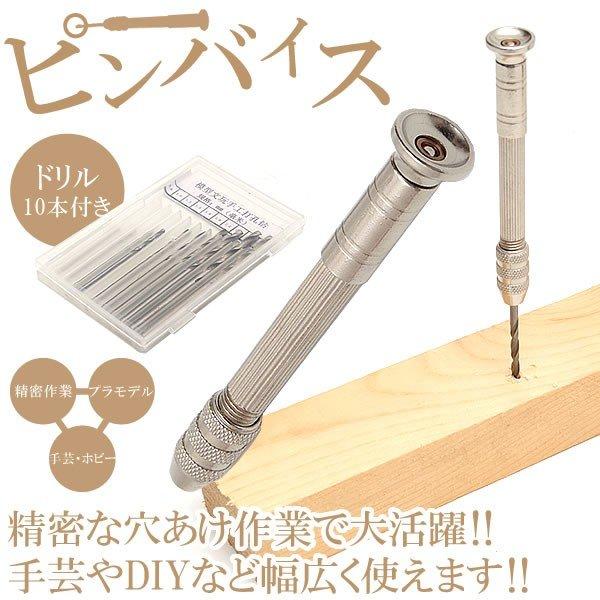 ピンバイス 手動 精密 穴あけ ハンドドリル ツール 小型 10本