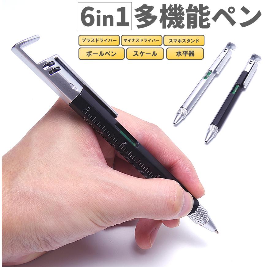 ボールペン 多機能 スケール プラスドライバー マイナスドライバー